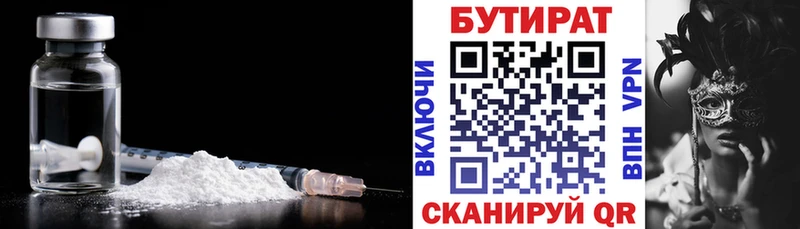 БУТИРАТ BDO 33%  Болохово 